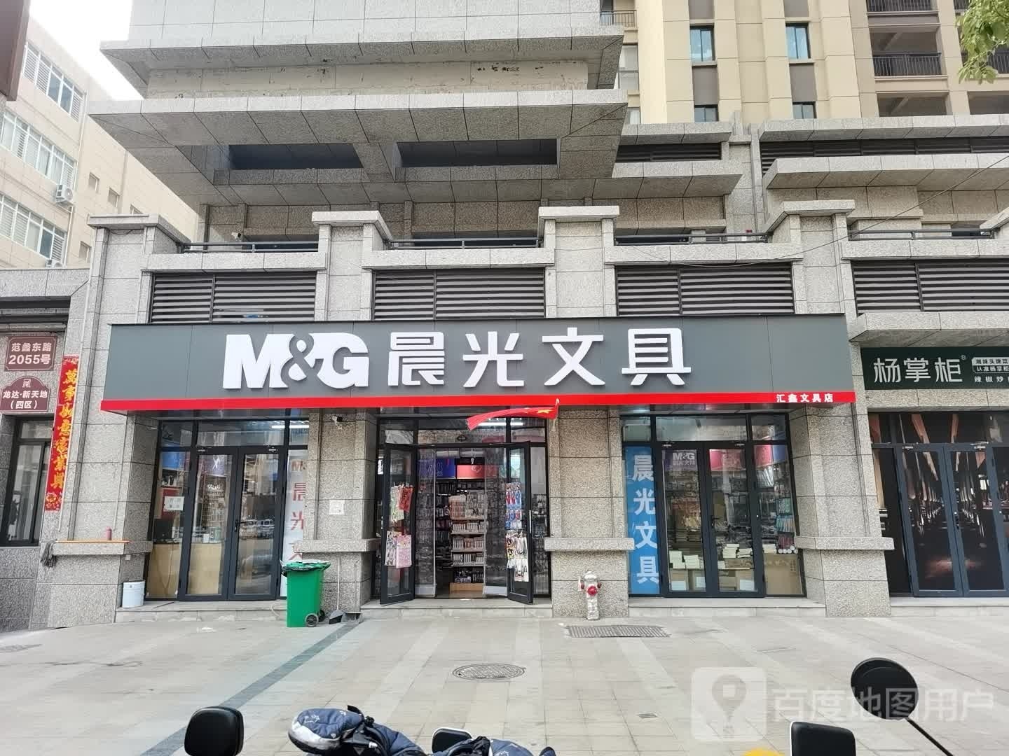 晨光副食文具店