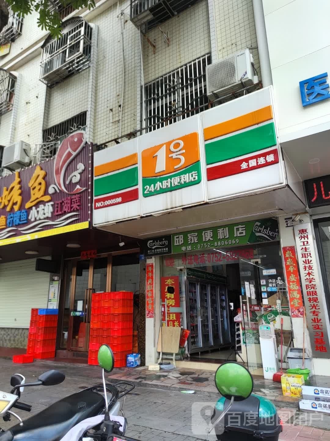 邱家便利店
