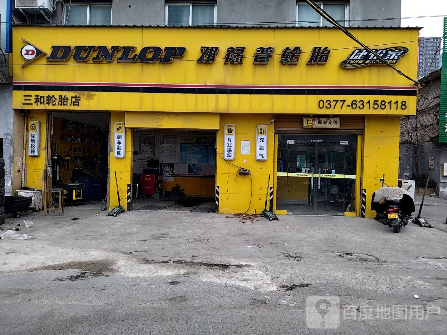 邓禄普轮胎(光武中路店)