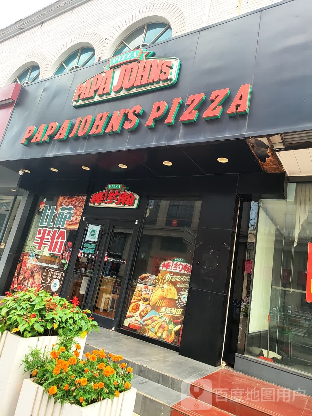 PAPA+JOHN'S+PIZZA