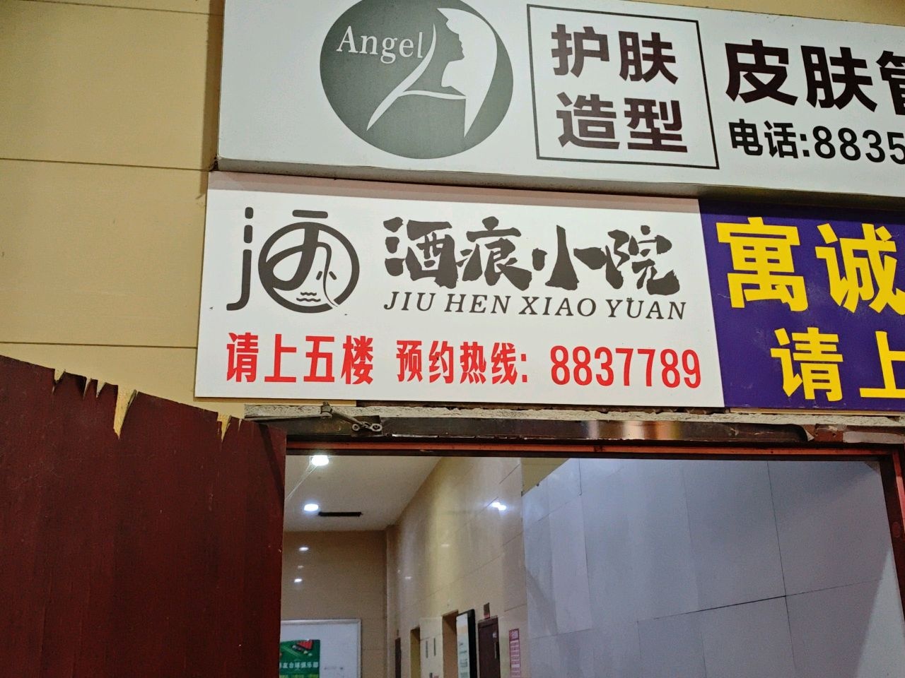酒痕小院