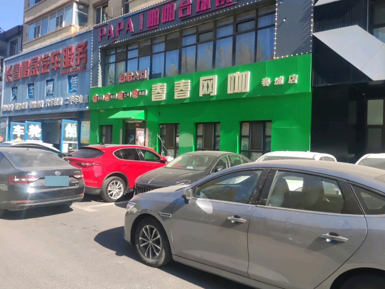 长春鹏晟汽车服务