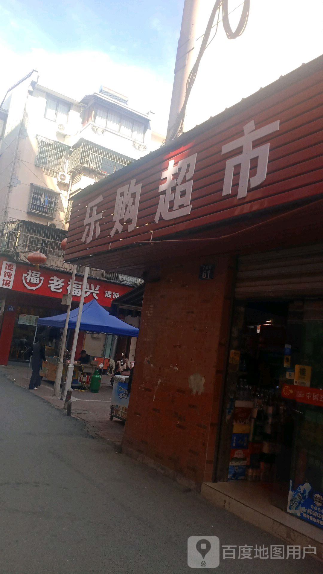 乐购美食(兴佳小区店)