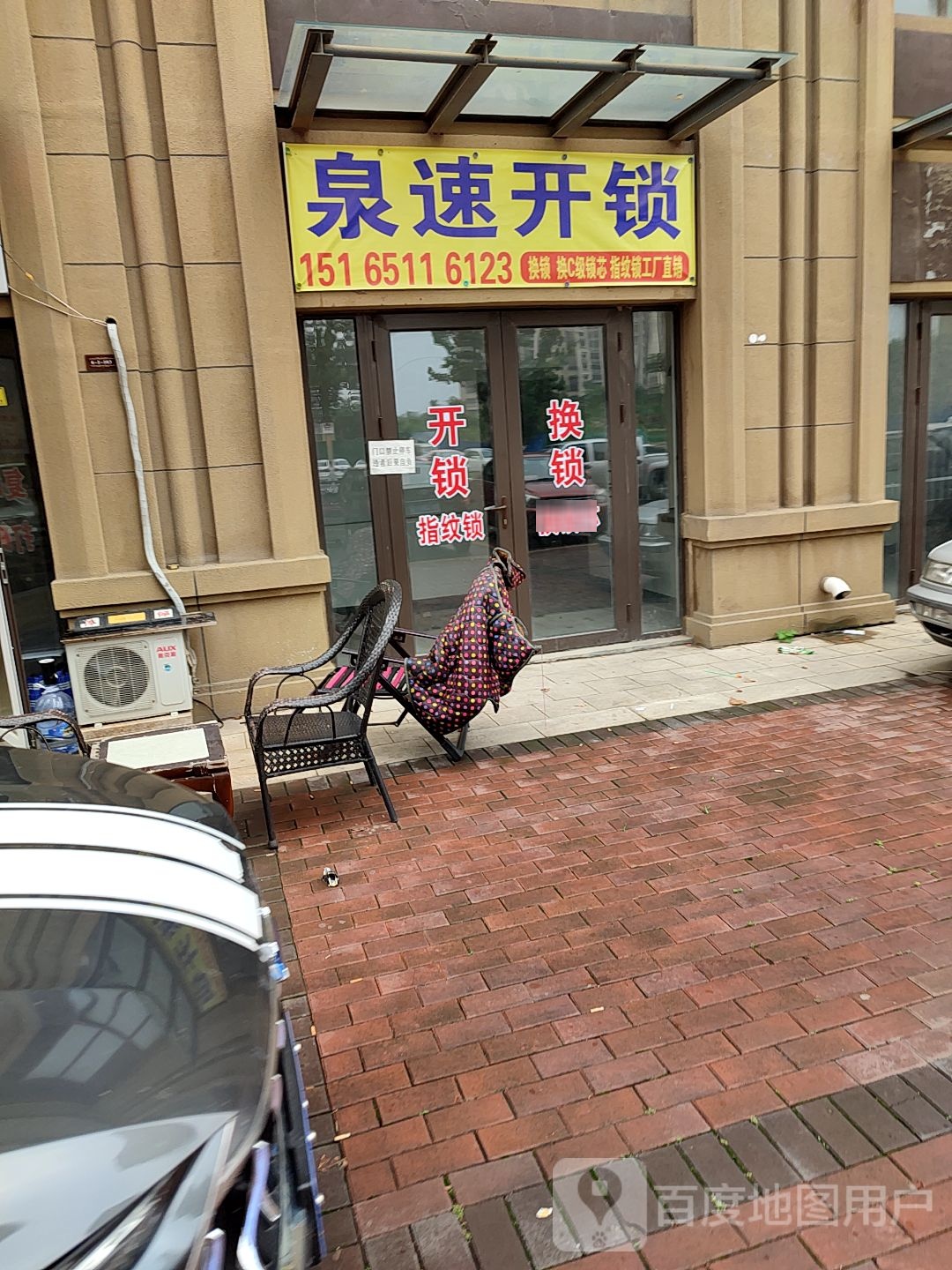 泉城开锁换锁(绿地·香榭新里东区店)