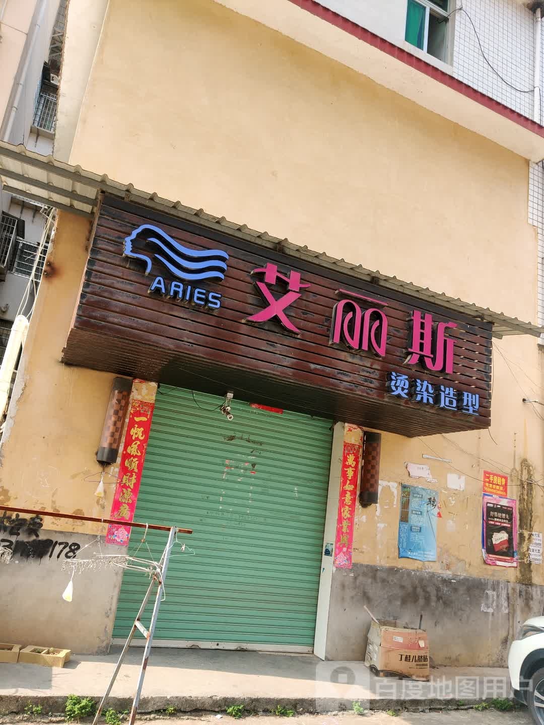 艾丽丝(书奎线店)