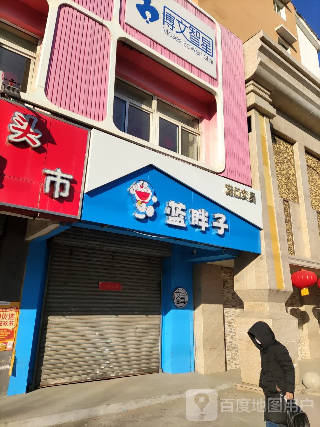蓝胖子进口文具