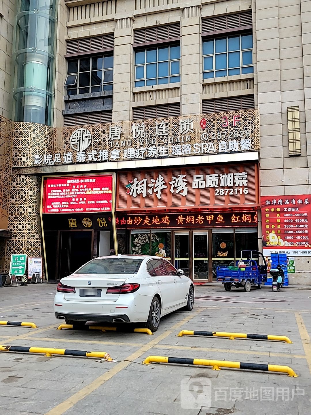 唐悦连锁·影院足道·SPA(水口店)