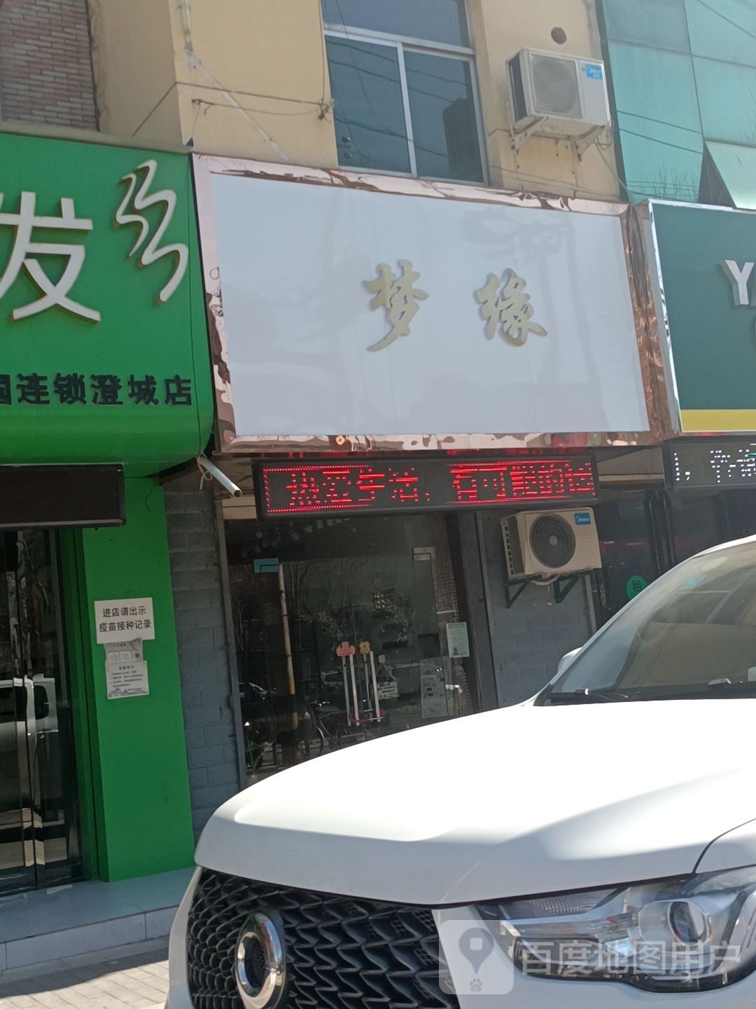 梦缘美甲美睫