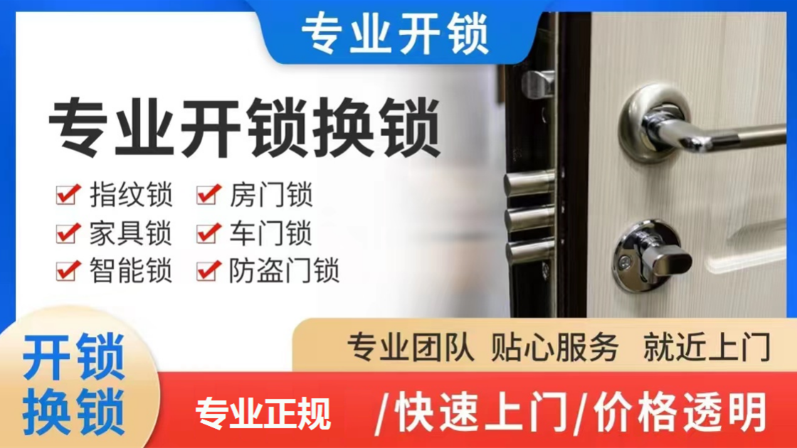 龙腾开锁换锁服务
