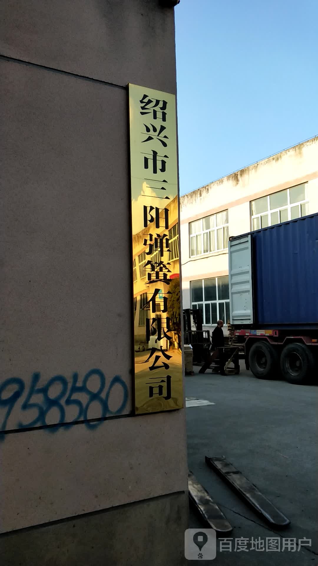 绍兴市三阳弾簧有限公司