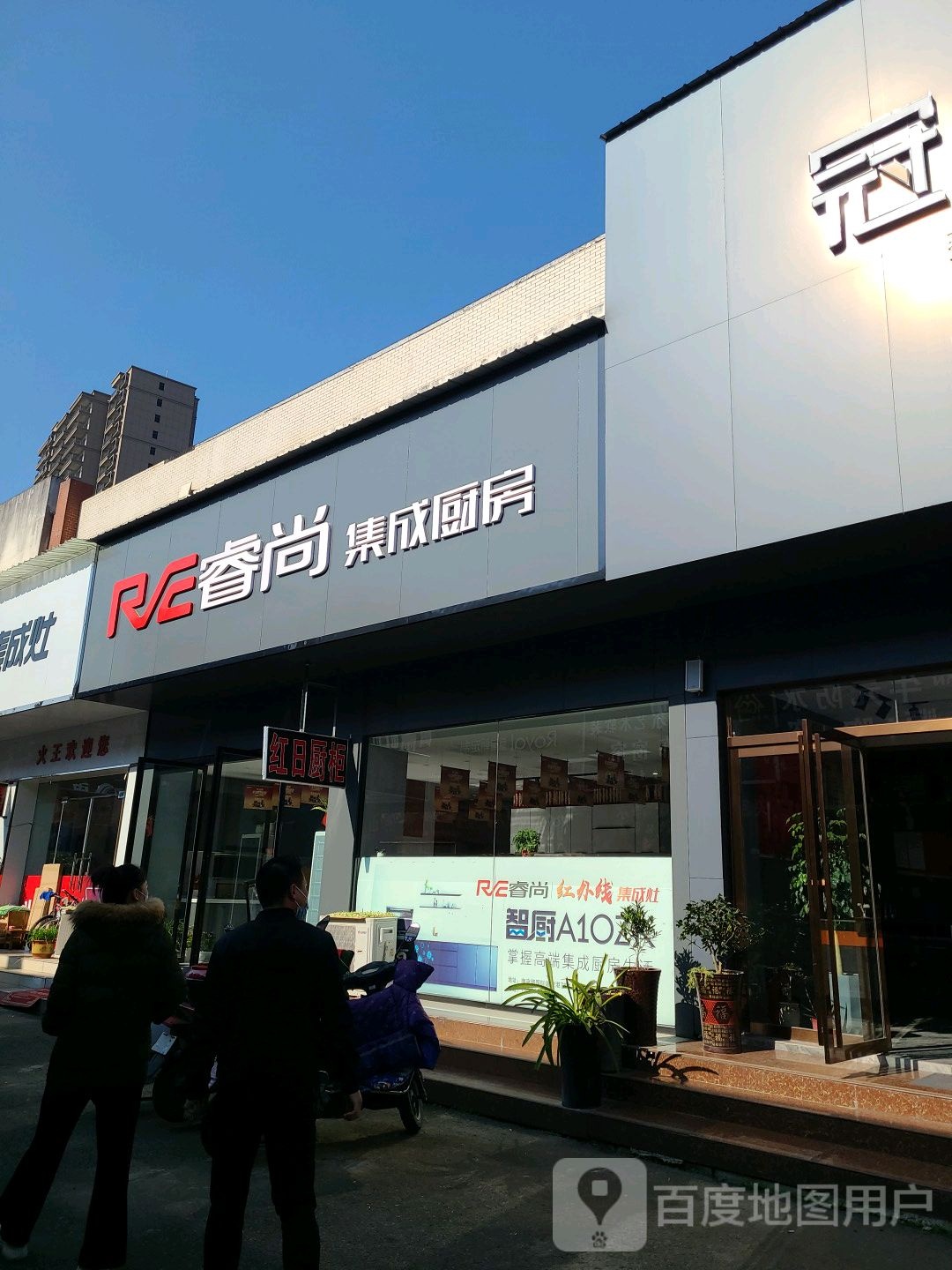 睿尚集成厨房(南京大道东段店)