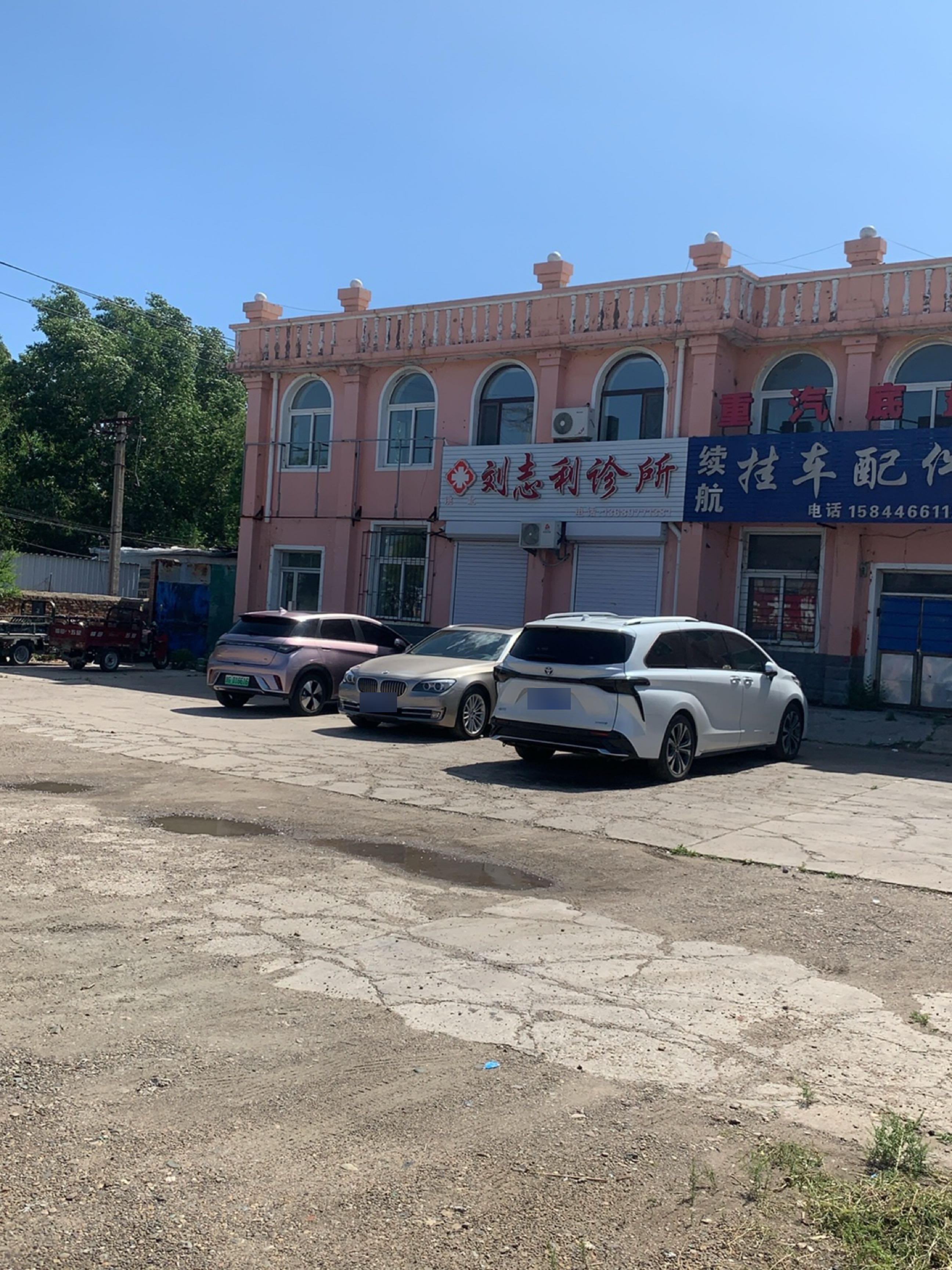 刘志利诊所