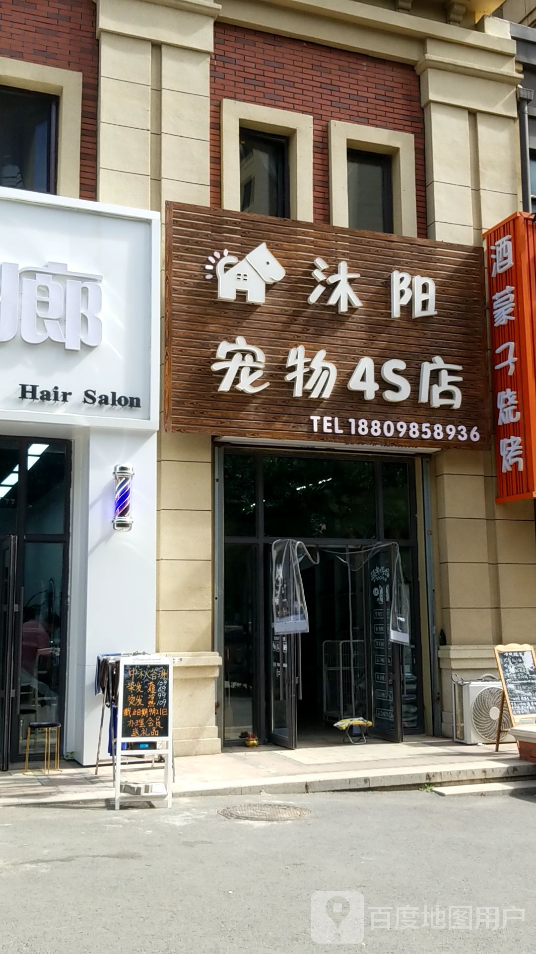 沐阳宠物4S店