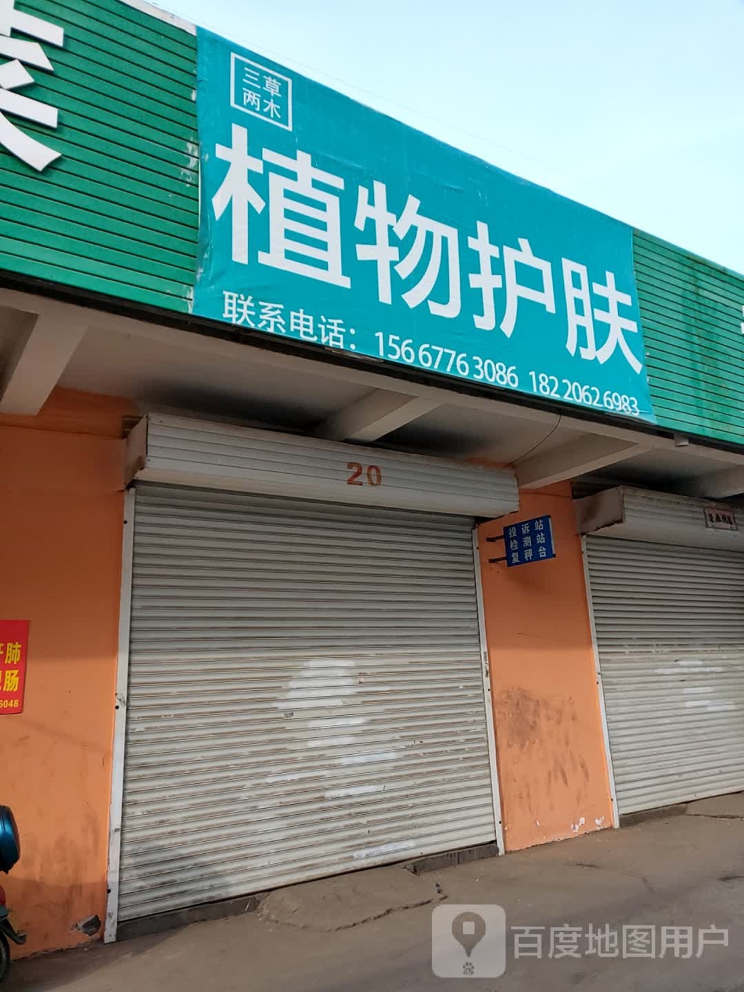 三草两木职务护肤