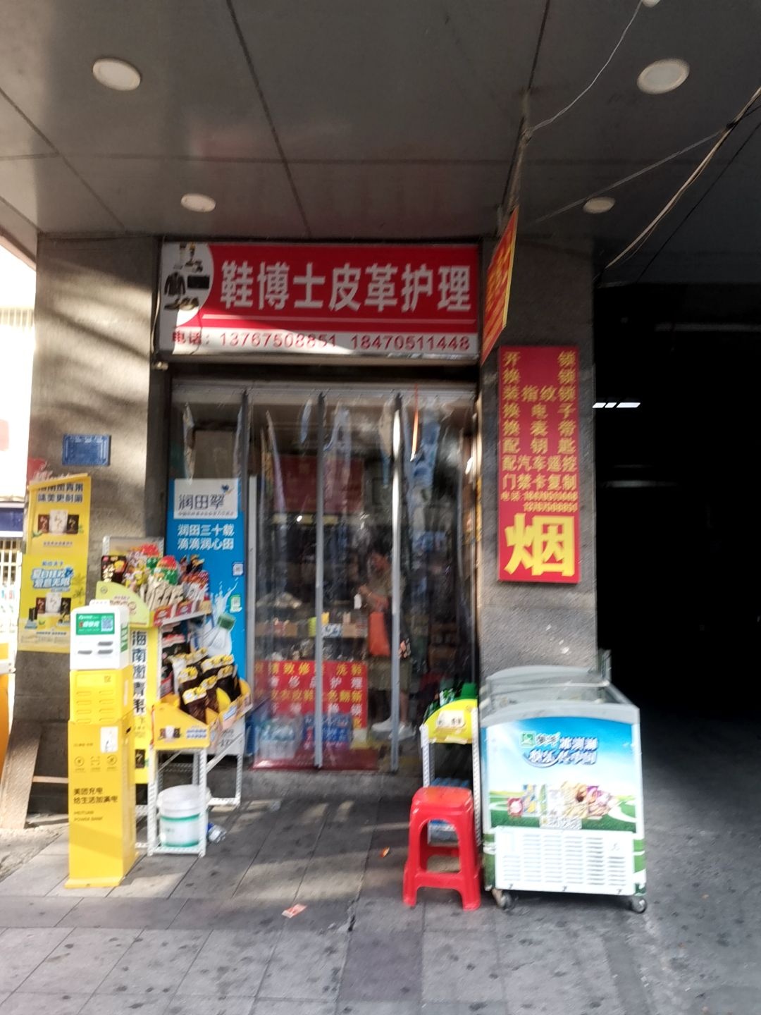 鞋博士机器修鞋(国光百货店)