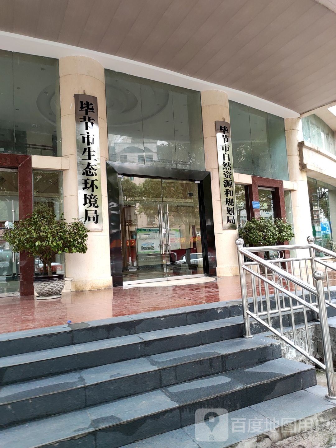 毕节市自然资源和规划局