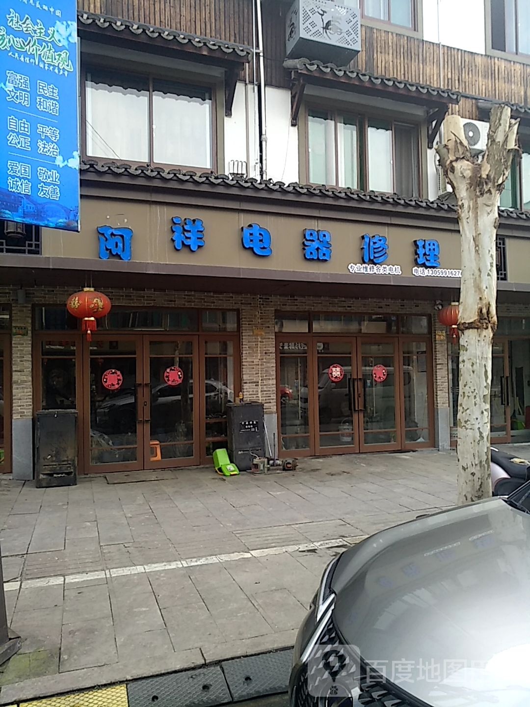 阿祥电器修理