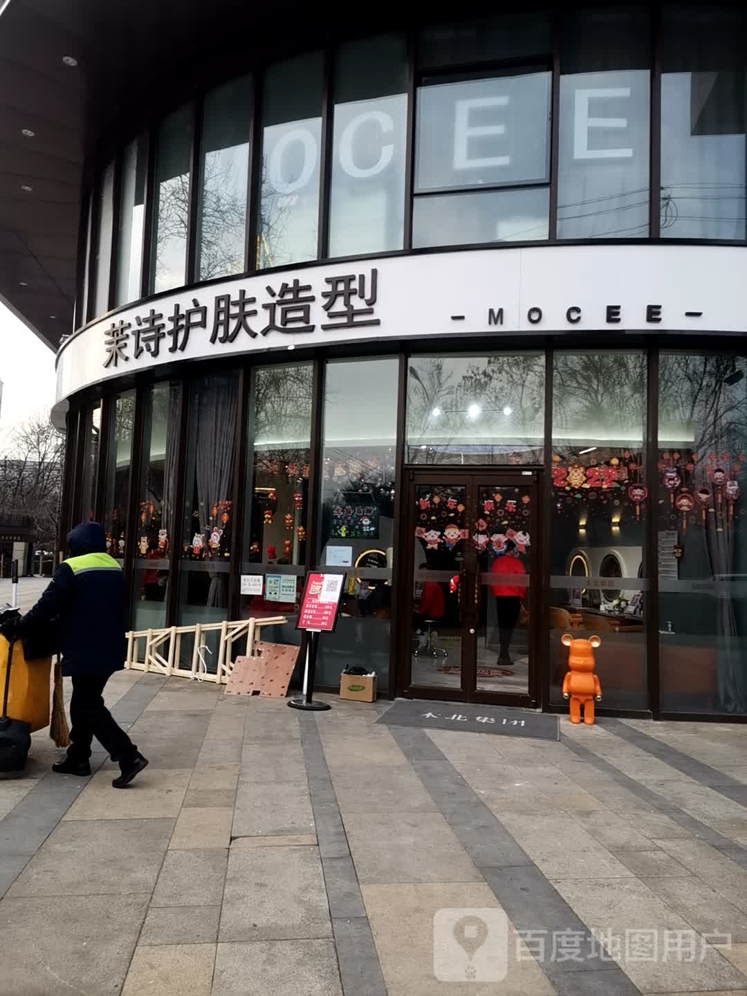 木北茉诗护肤号造型(西土城店)