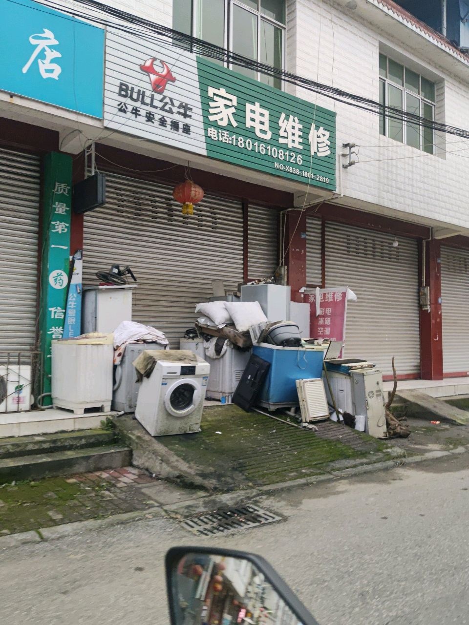 家电维修