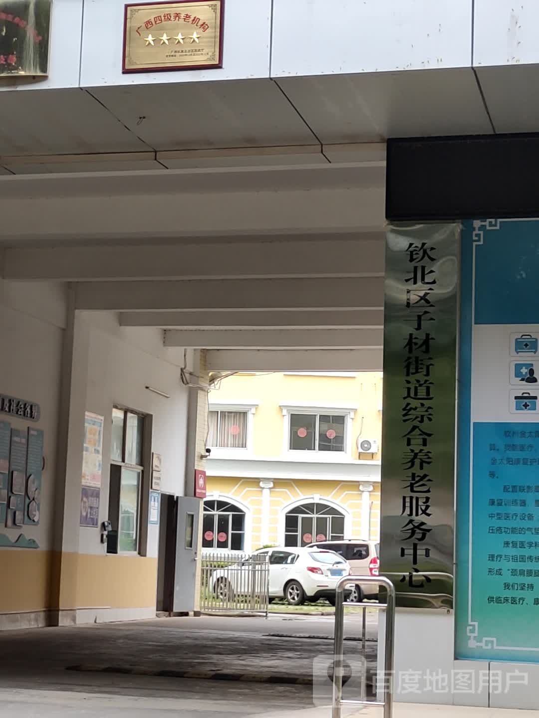 金太阳医养结合养老服务中心