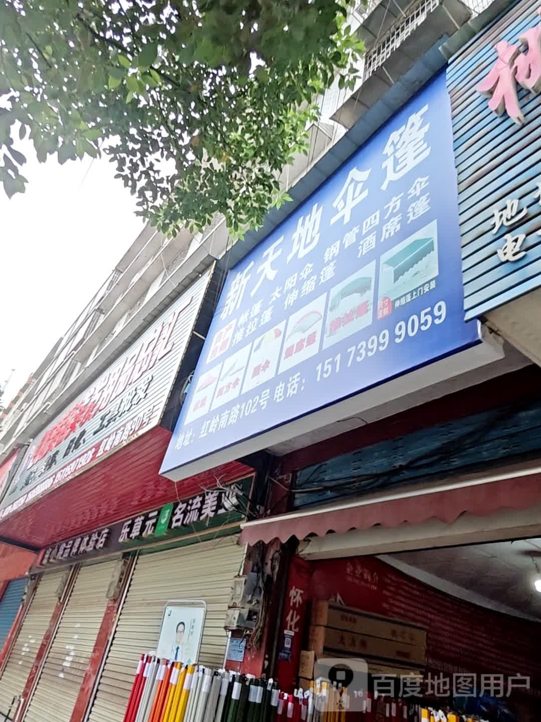 乐草元名流美业