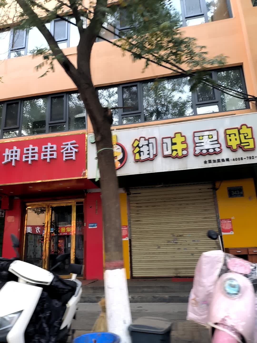 清真御味黑鸭回民一小店
