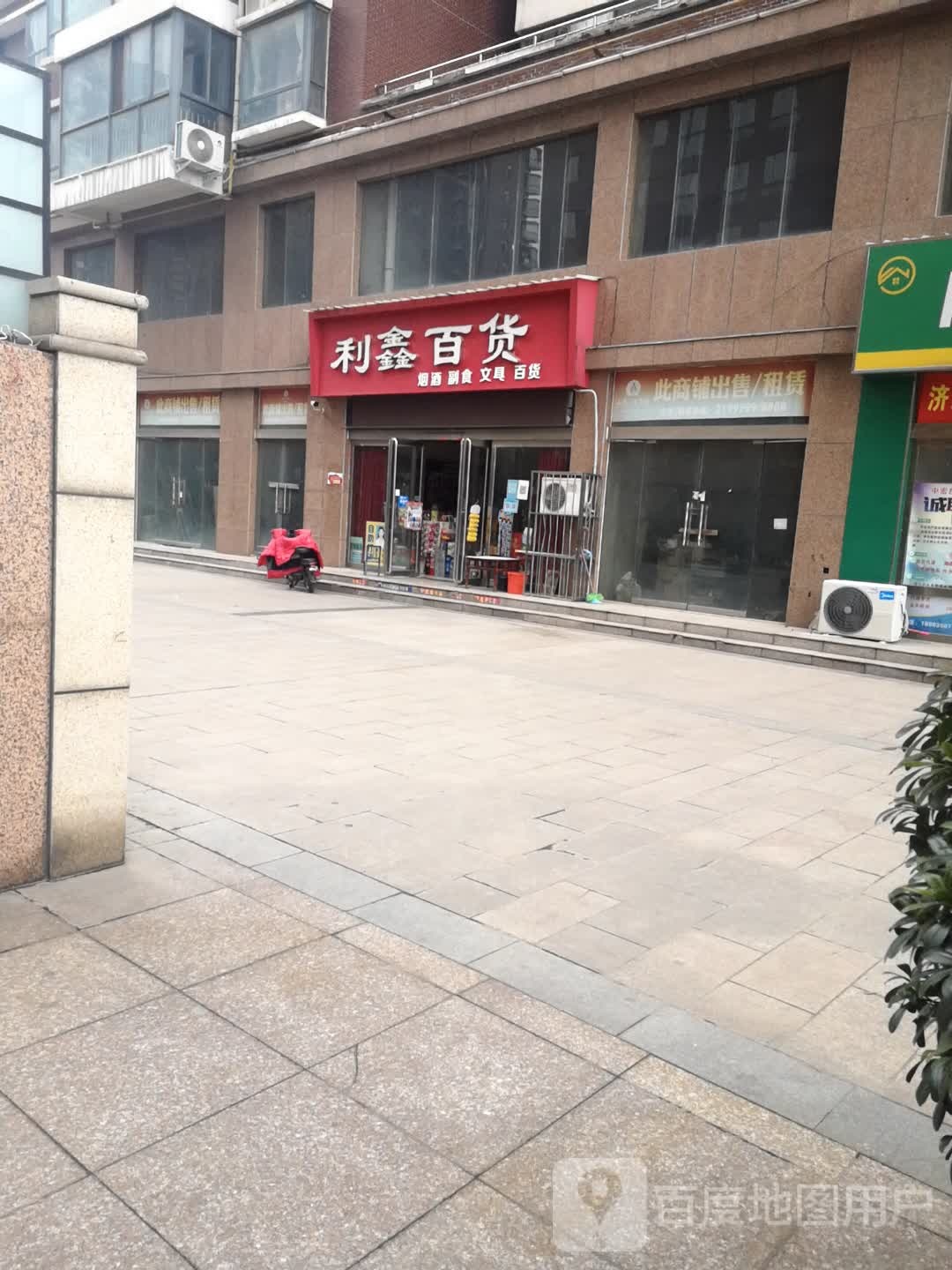 利鑫百货(愚公路店)