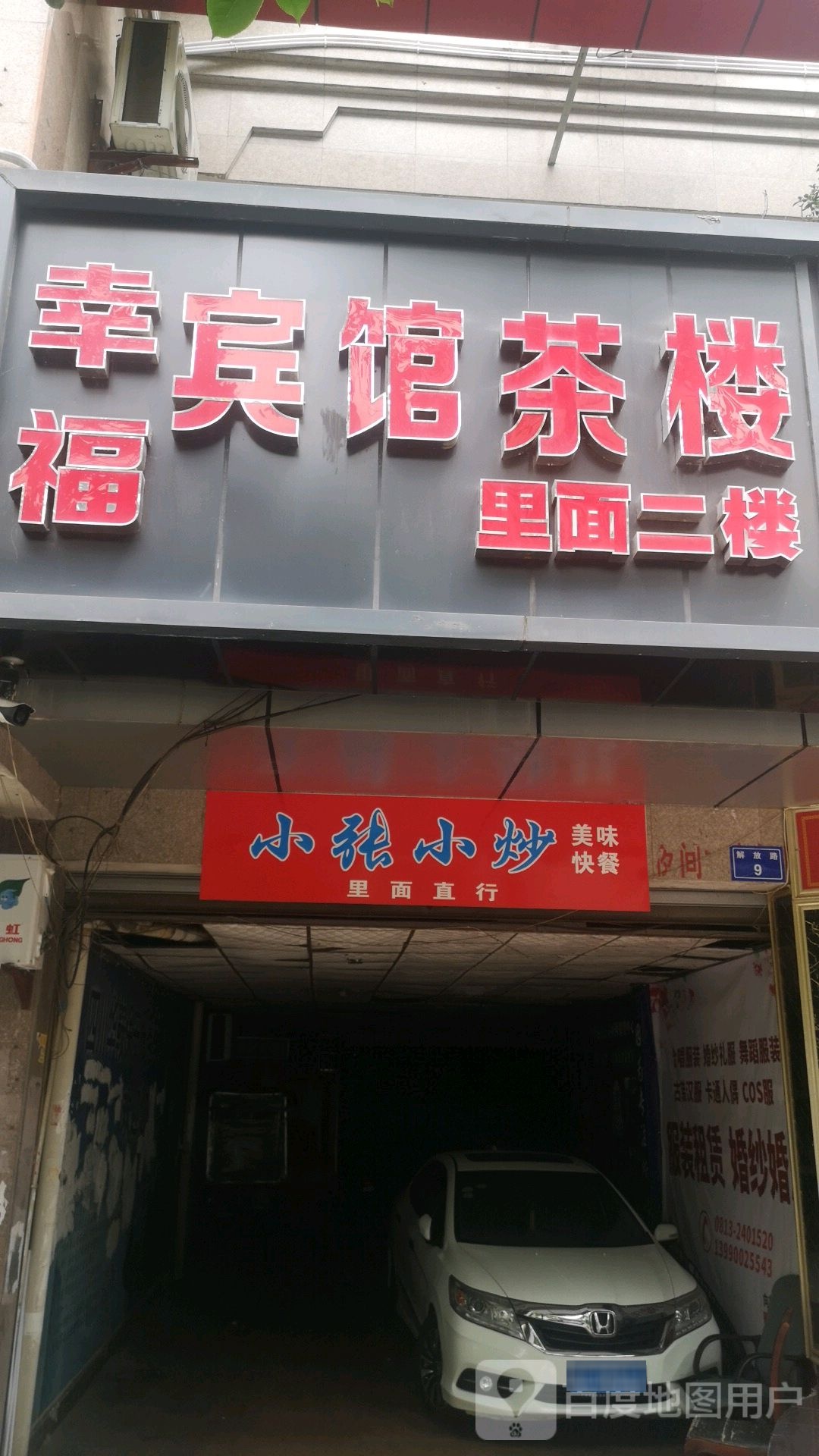 幸福宾馆