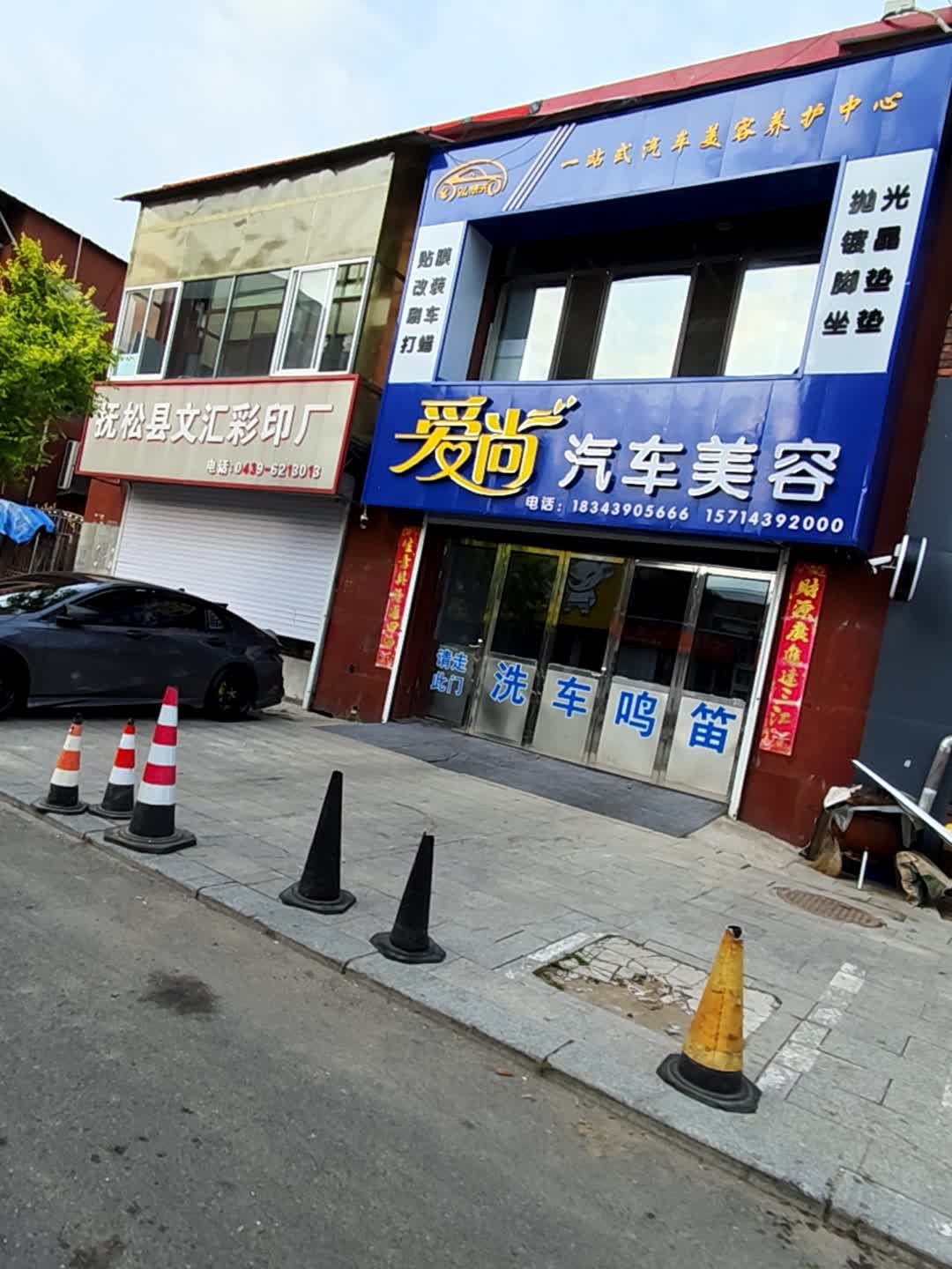 爱尚汽车美容