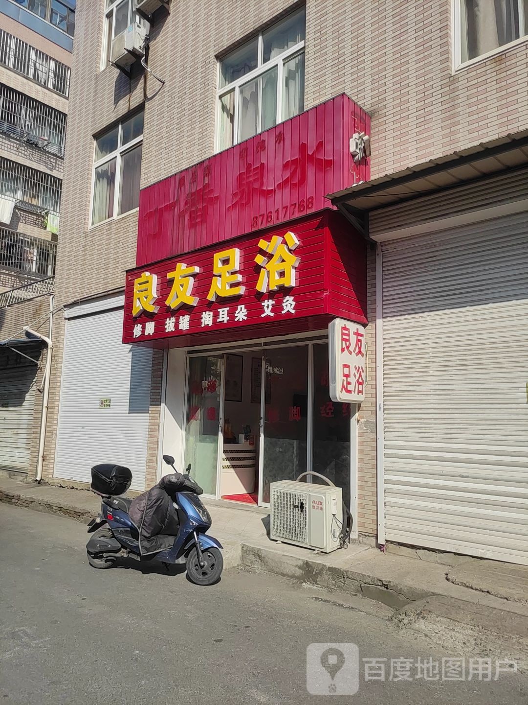 良友足浴(健康西路店)