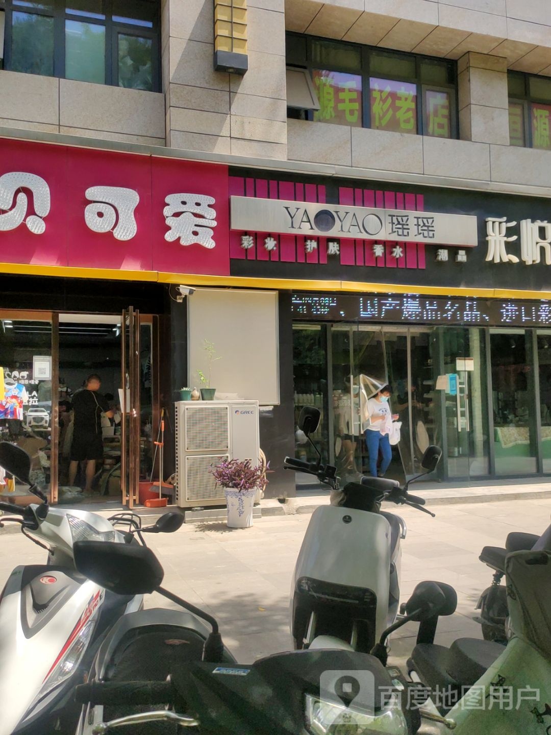 宝贝可爱(新建街店)