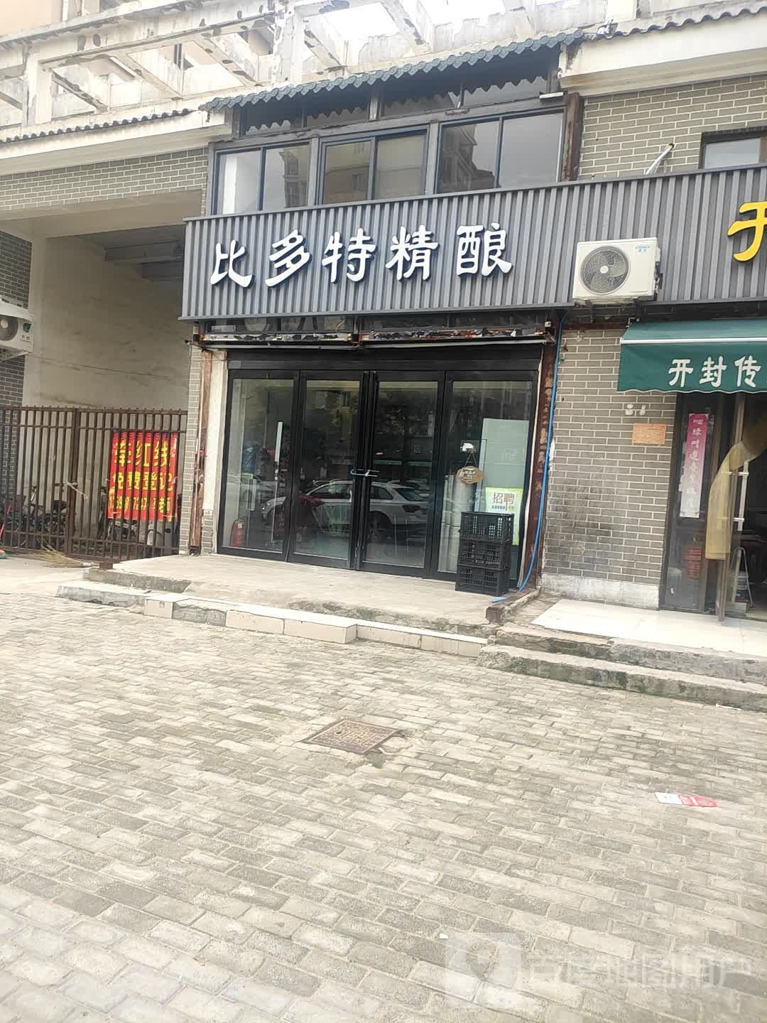 比多特精酿鲜啤(东区直营店)