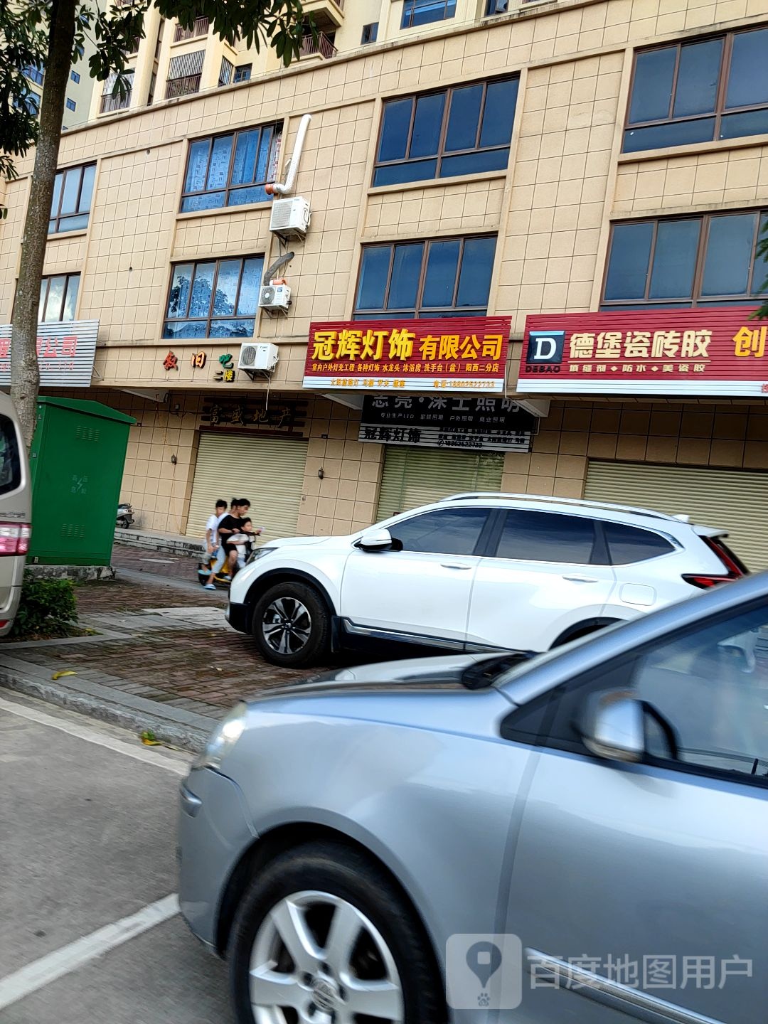 冠辉灯饰有限公司(阳西二分店)