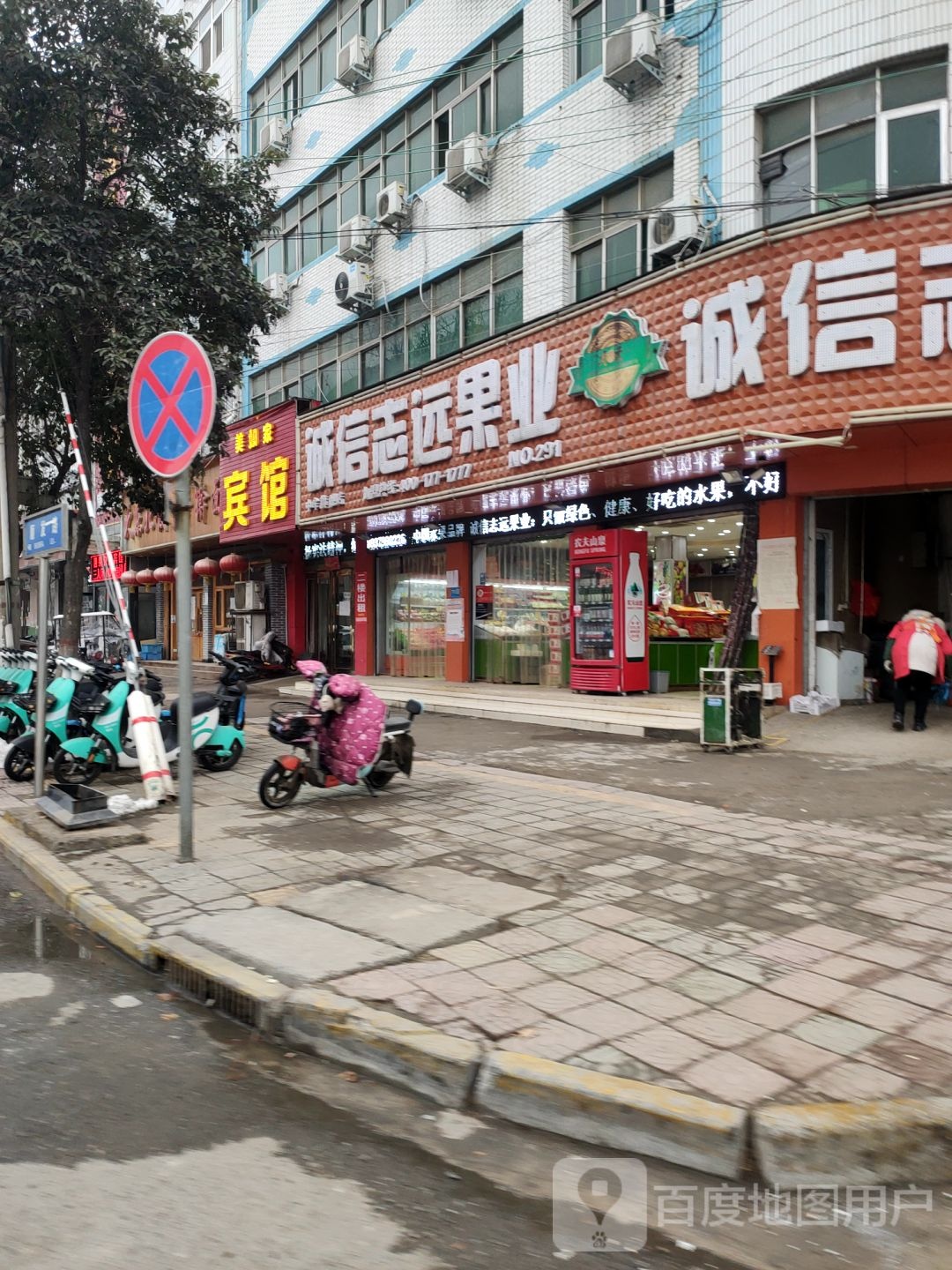 中牟县诚信志远果业(顺发路店)