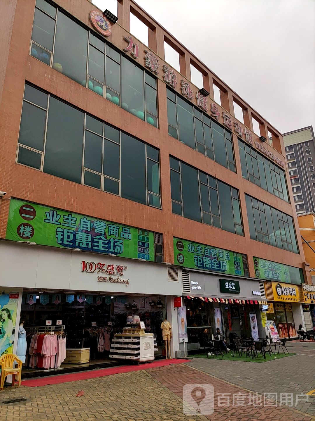力豪游泳健身运动馆