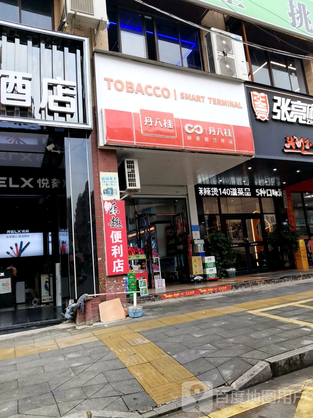 丹八桂(德城超市商业大厦店)