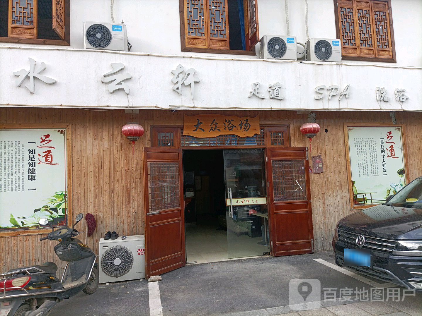大众张浴场