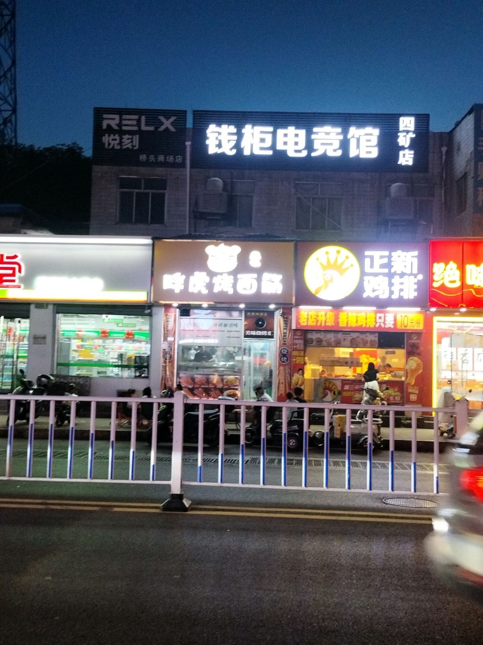 钱柜电竞四矿店