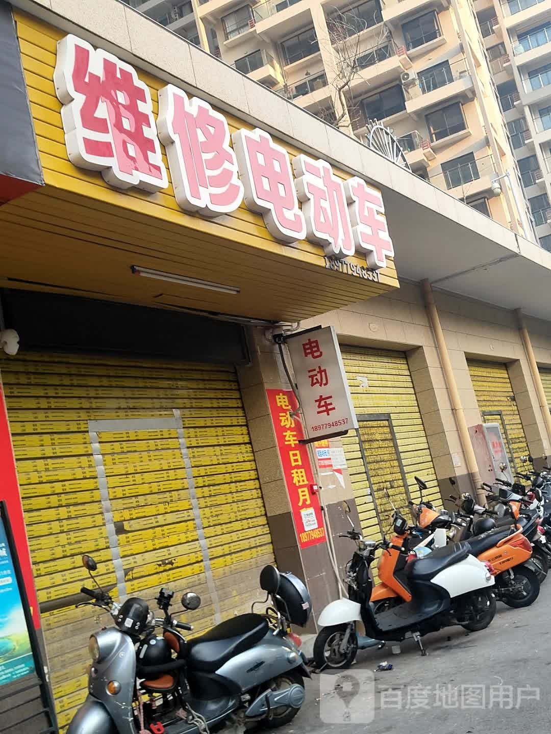 维修电动车(万泉城店)