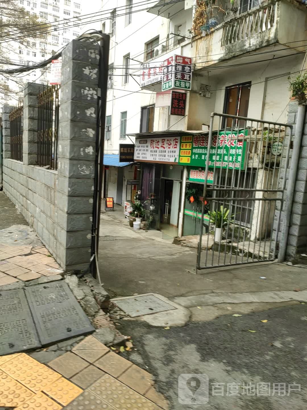 敬达足浴店