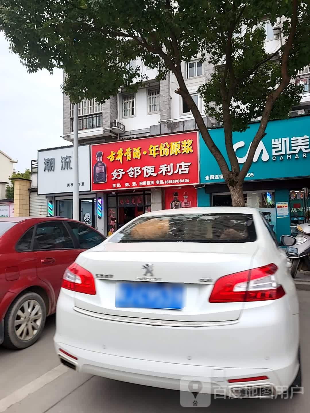 好邻时便利店(阳光花园店)