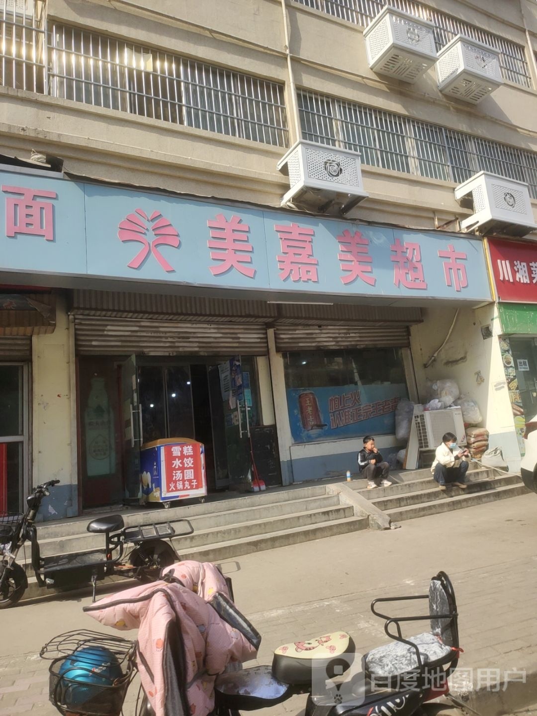 美嘉美超市(星光店)