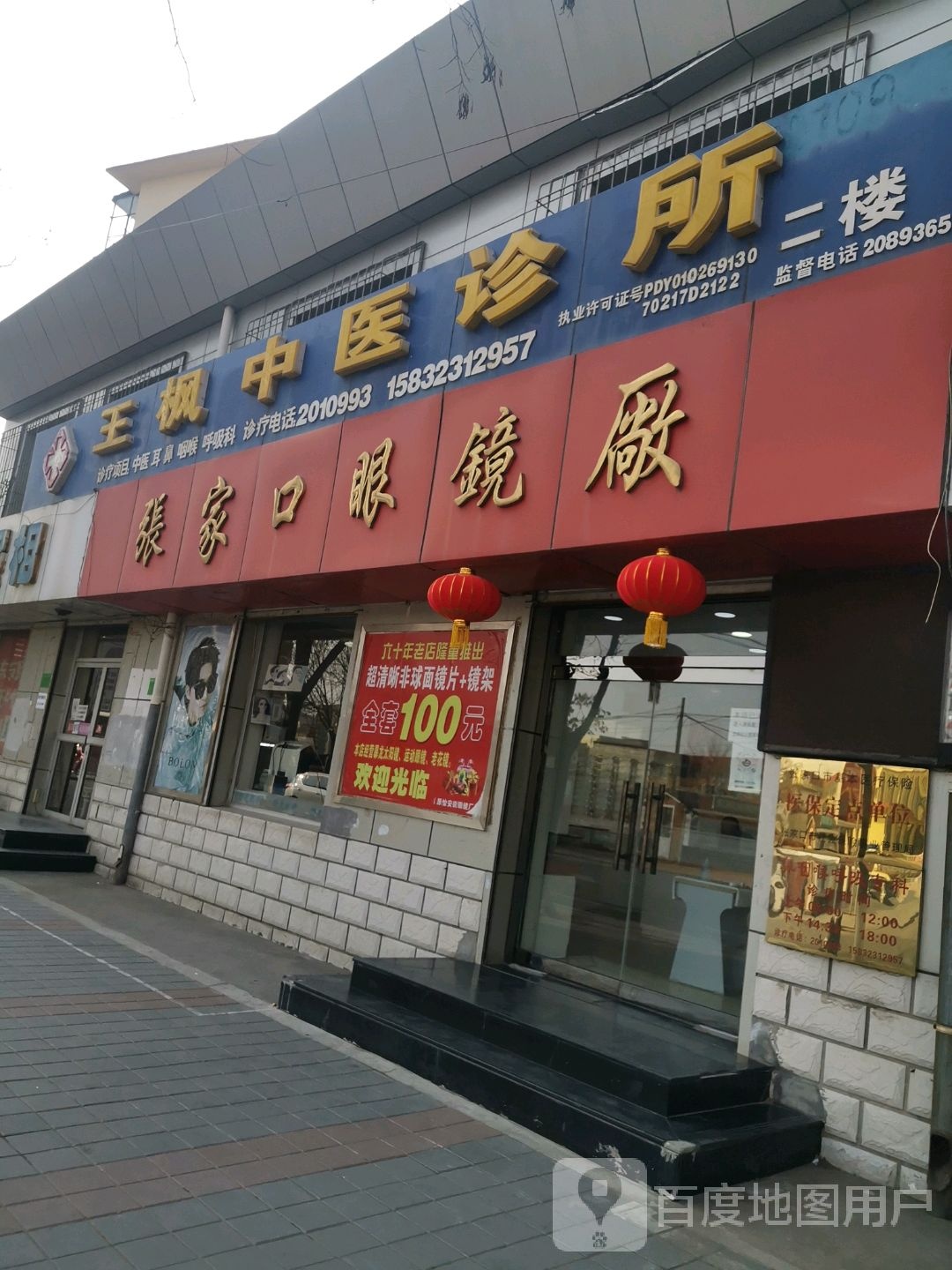 张家口眼睛厂