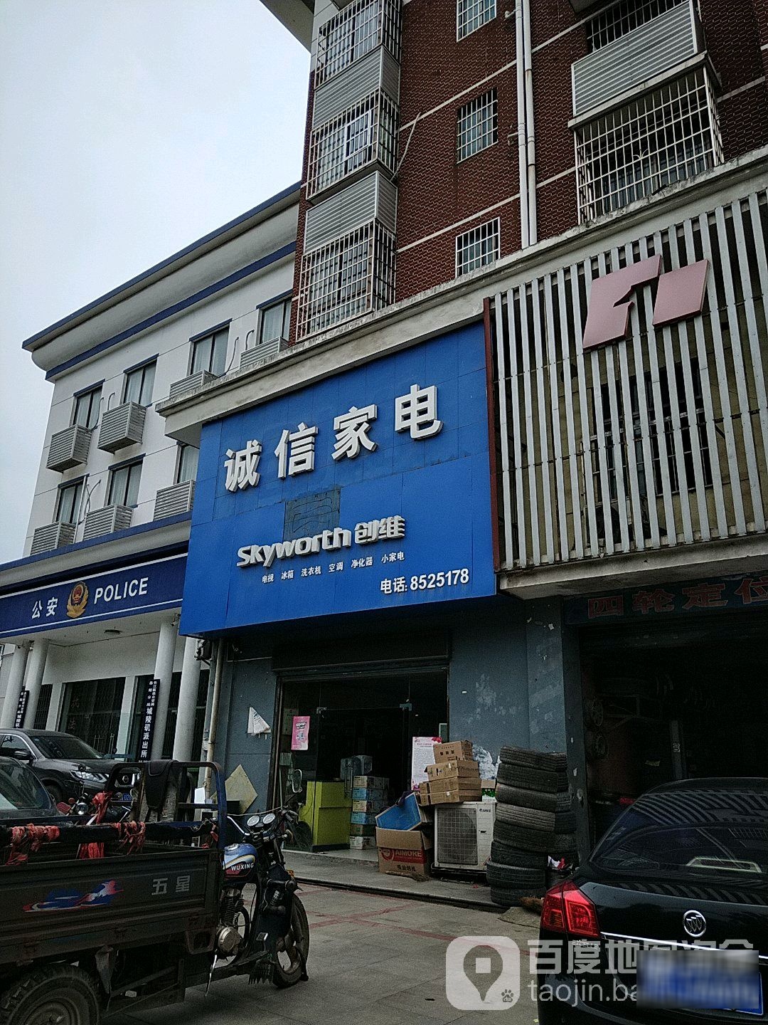 诚鑫家电超市(城陵矶店)