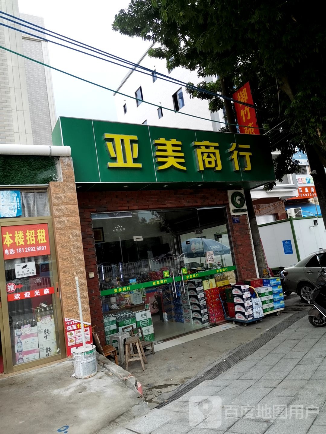 亚美士多