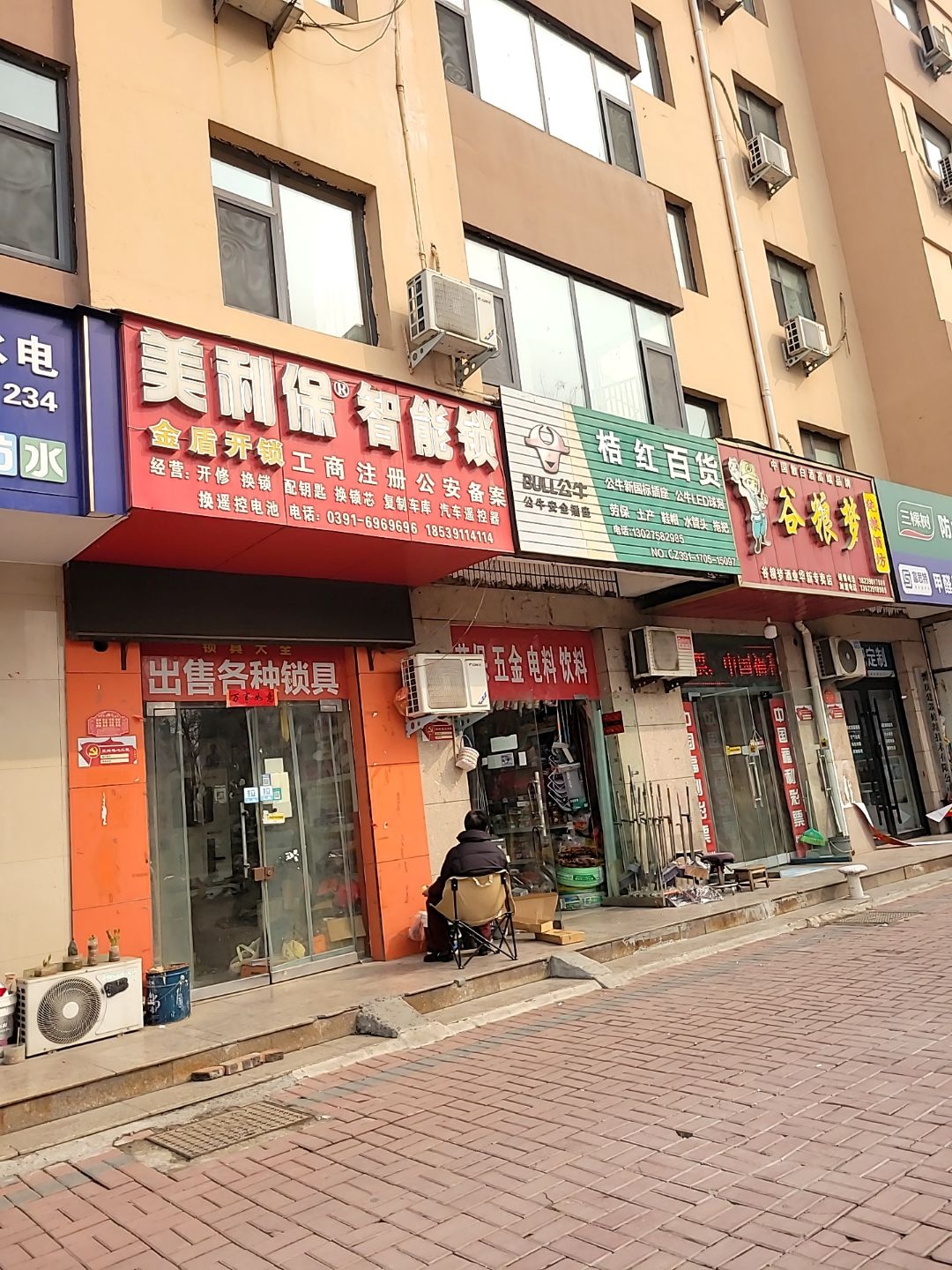 济源市沁园金盾开锁服务部