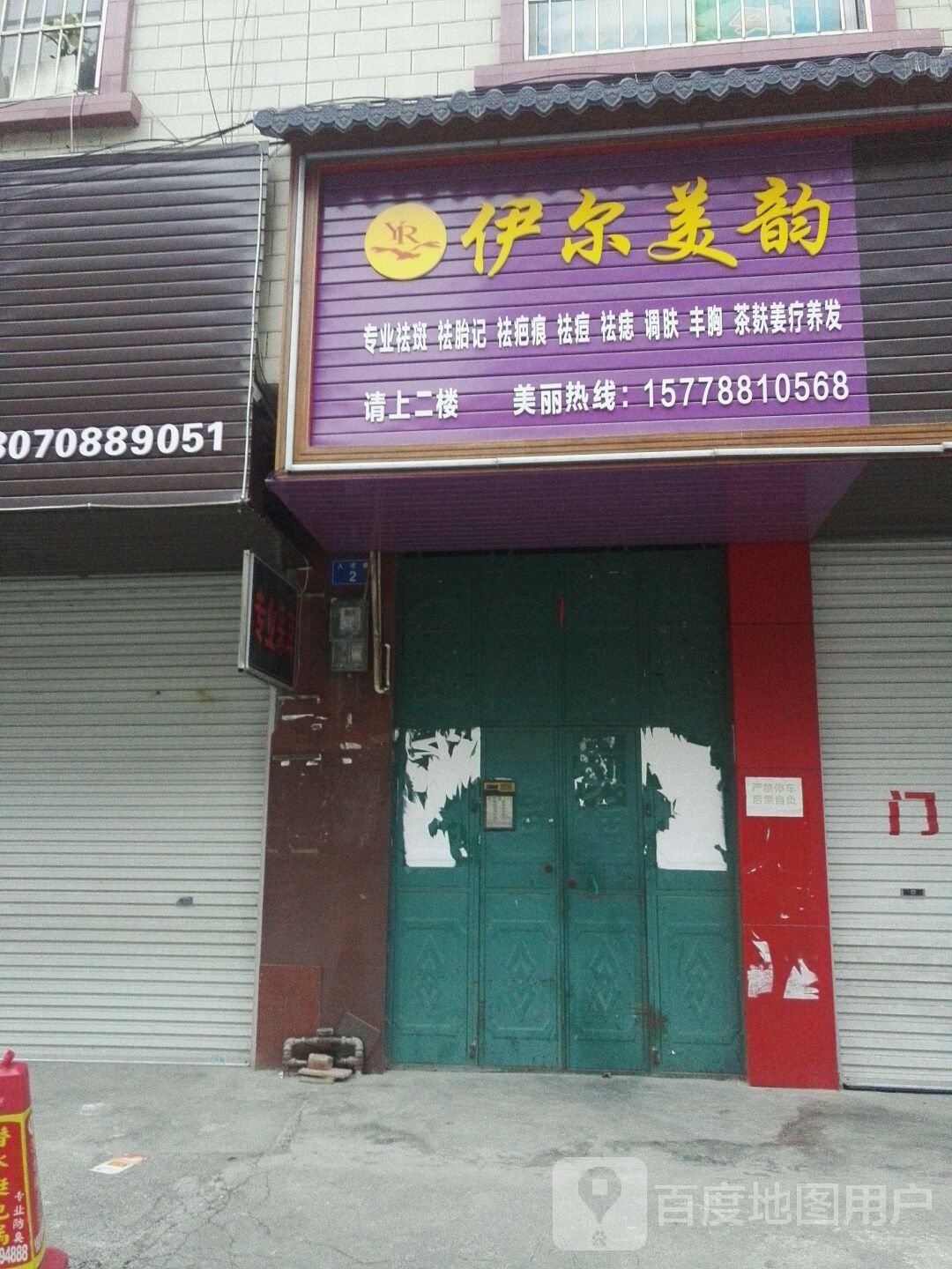 伊尔美韵