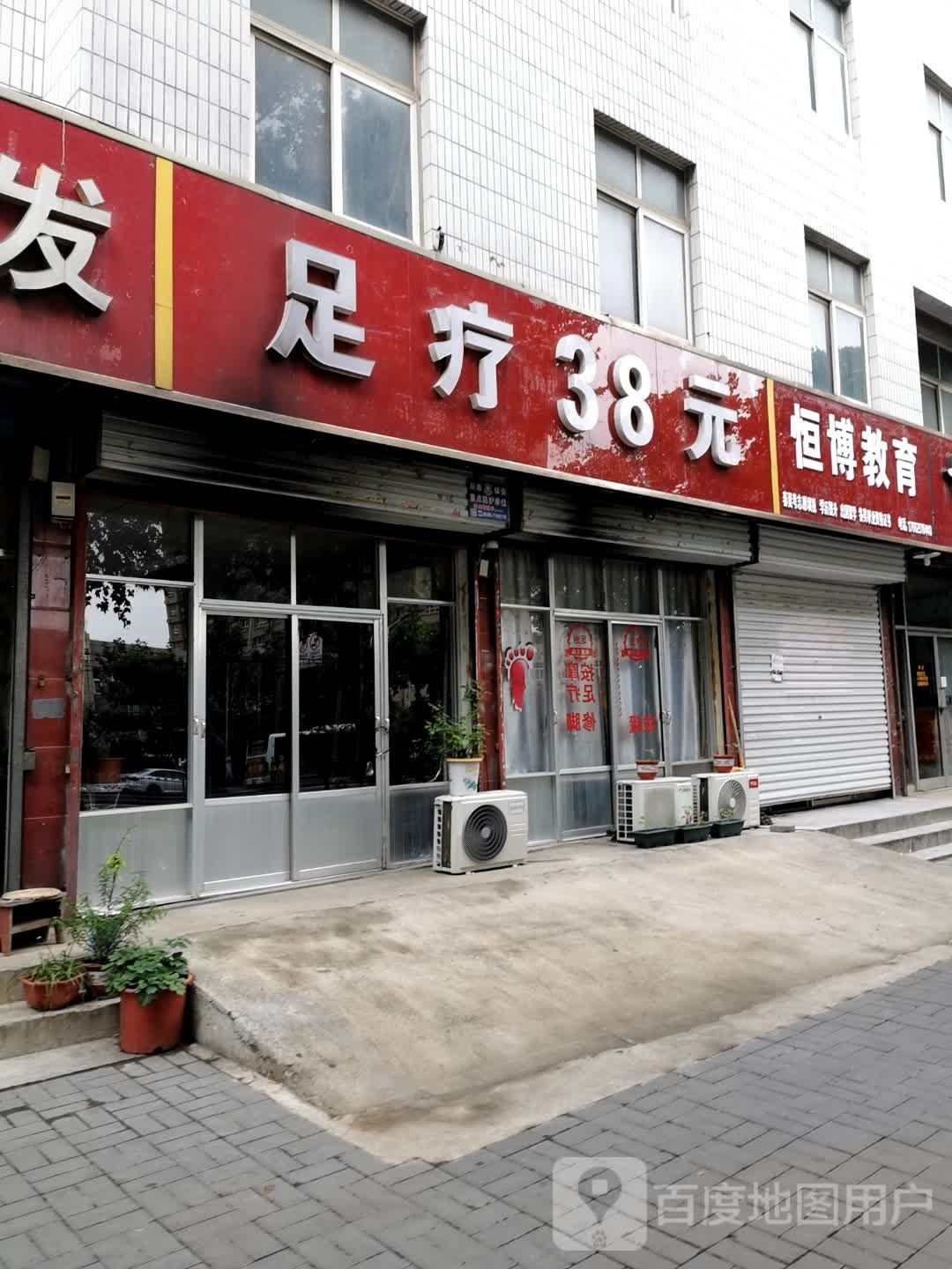 足浴38元