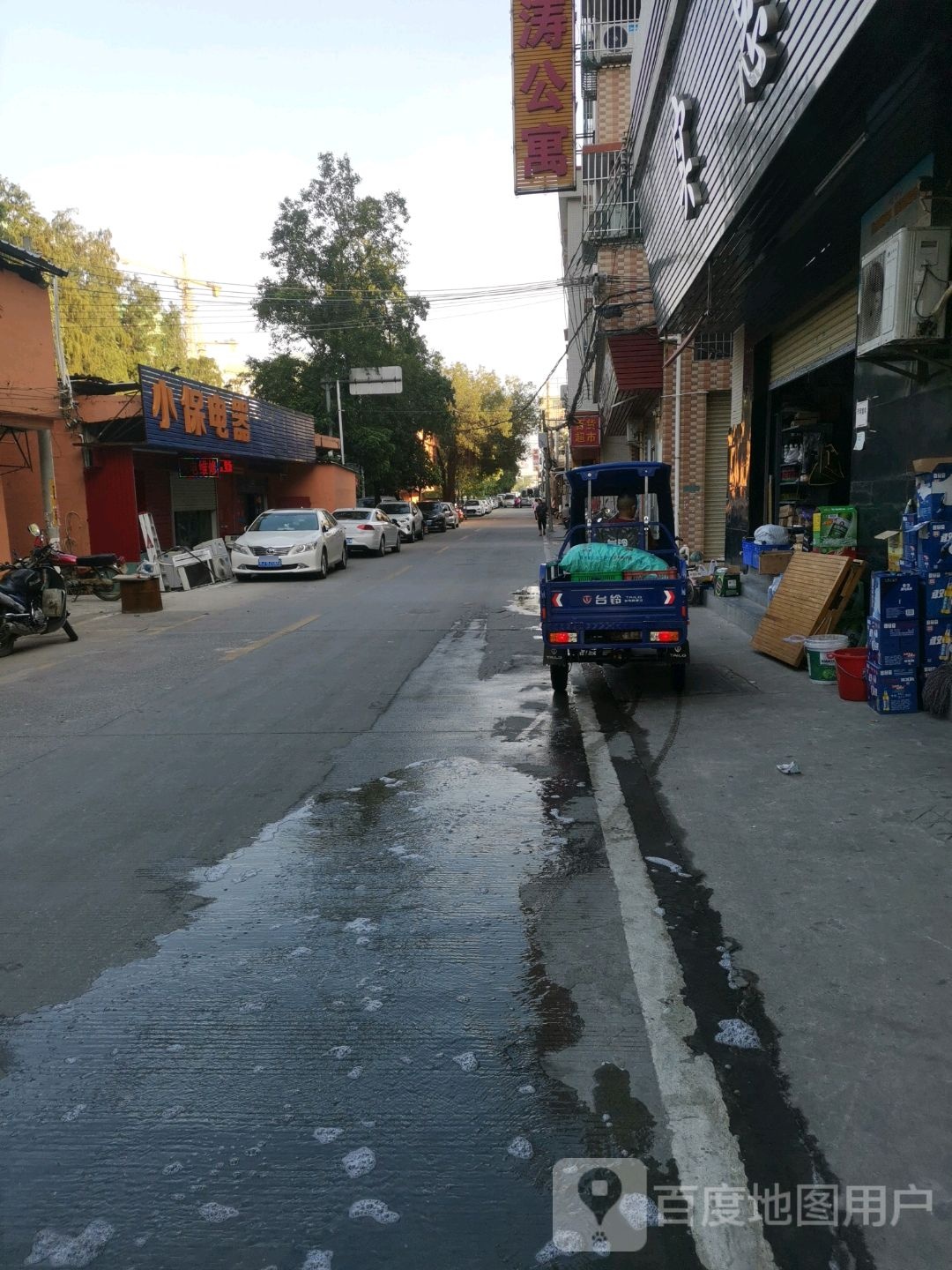 小保电器服务中心