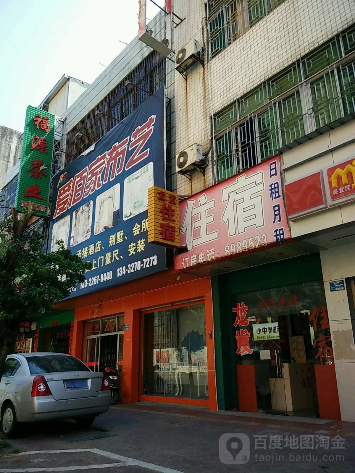福源茶业(人民东路店)